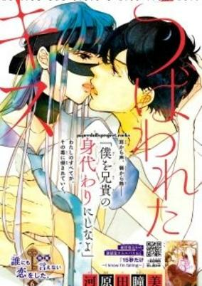 Capa de Ubawareta Kiss