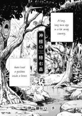 Cover of Kamisama no Sumu Mori