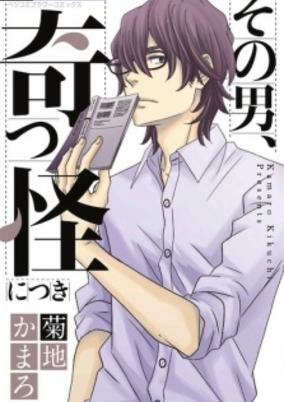 Capa de Sono Otoko, Kikkai ni Tsuki