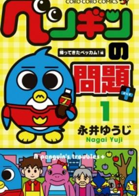 Capa de Penguin no Mondai+