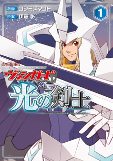 Titelbild von Cardfight!! Vanguard Gaiden: Hikari no Kenshi