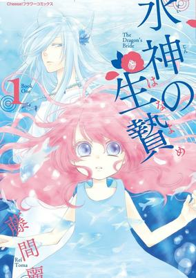 Capa de Suijin no Hanayome