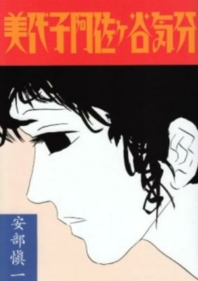 Capa de Miyoko Asagaya Kibun