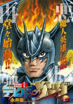 Cover of Devilman Saga