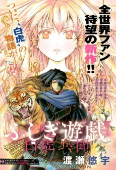 Capa de Fushigi Yuugi: Byakko Ibun