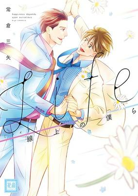 Capa de Life: Senjou no Bokura