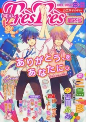 Cover of Ikujinashi no Kimi ni Sasageru