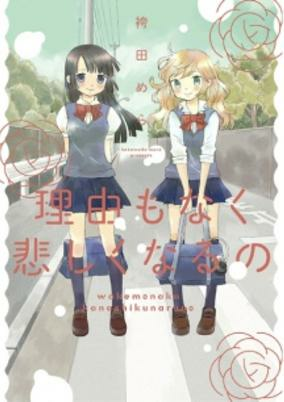 Cover of Wake mo Naku Kanashiku naru no