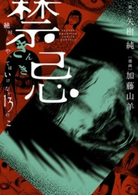 Capa de Kinki: Zettai ni Yatte wa Ikenai 13 no Koto