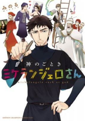 Cover of Kami no Gotoki Michelangelo-san