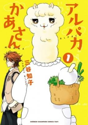 Cover of Alpaca Kaasan