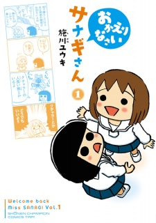 Cover of Okaerinasai Sanagi-san