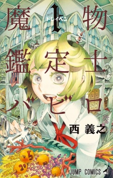 Capa de Mamono Kanteishi Babiro