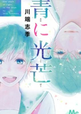 Cover of Ao ni Koubou
