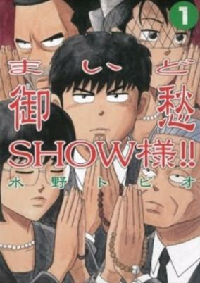 Capa de Maid Goshuu Show-sama!!