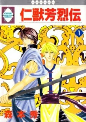 Cover of Jinjuu Houretsuden