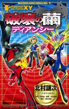 Titelbild von Pokémon the Movie XY: Hakai no Mayu to Diancie