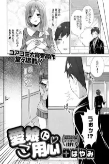 Titelbild von Manako wa Hatsujouki