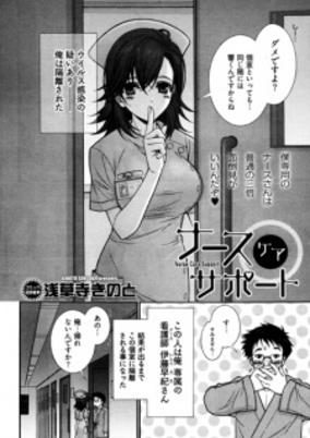 Capa de Nurse Support