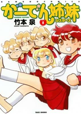 Cover of Garden Shimai