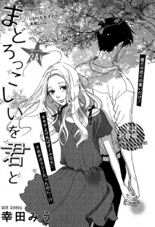 Cover of Madorokkoshii wo Kimi to
