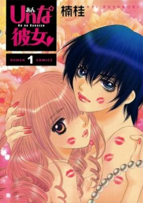 Titelbild von Un na Kanojo