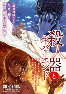 Capa de Satsujinki Series