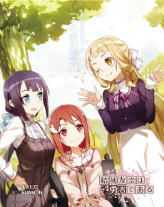 Cover of Yuuki Yuuna wa Yuusha de Aru: Sonogo no Sonoko