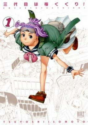 Cover of Sandaime wa Ume Kukuri!