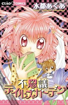 Cover of Fushigi Tales Garden