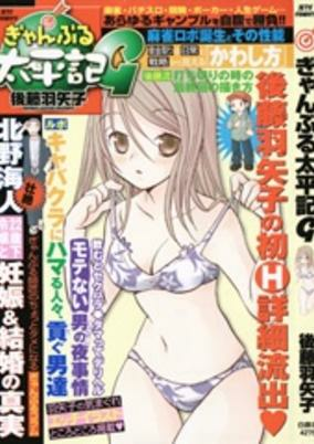 Titelbild von Gamble Taiheiki G
