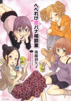 Titelbild von Hebereke Koibana Soudanshitsu