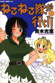 Capa de Nekoneko-tai ga Iku!!