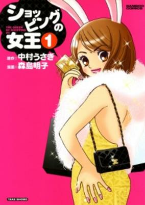 Cover of Shopping no Joou
