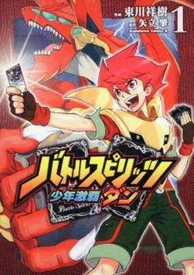 Titelbild von Battle Spirits: Shounen Gekiha Dan