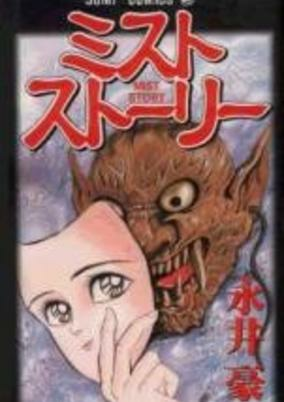 Capa de Mist Story