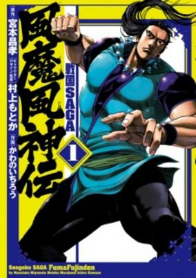 Capa de Sengoku Saga: Fuuma Fuujin Den