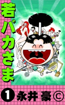 Capa de Wakabaka-sama