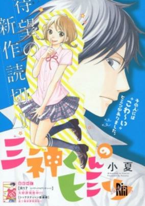 Cover of Mikami-kun no Himitsu