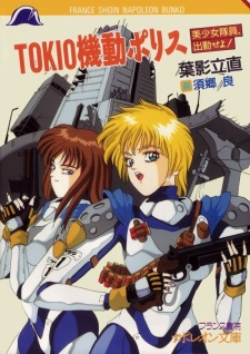 Capa de Tokio Kidou Police: Bishoujo Taiin, Shukkin seyo!
