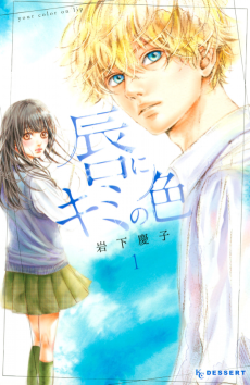 Capa de Kuchibiru ni Kimi no Iro