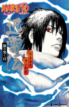 Titelbild von Naruto Jinraiden: Okami no Naku Hi