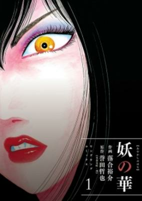 Capa de Ayakashi no Hana