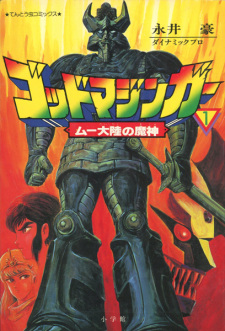 Cover of God Mazinger