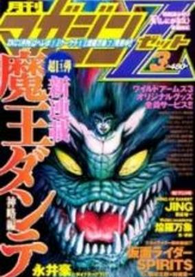 Capa de Maou Dante (2002)