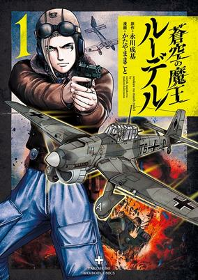 Capa de Soukuu no Maou Rudel