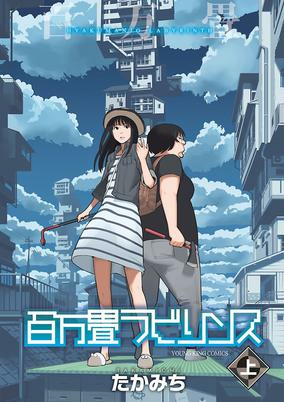 Capa de Hyakuman-jou Labyrinth