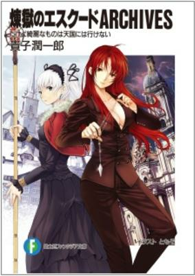 Capa de Rengoku no Escudo Archives: Dakedo Kirei na Mono wa Tengoku ni wa Ikenai