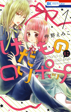 Cover of Kedamono ni Lollipop