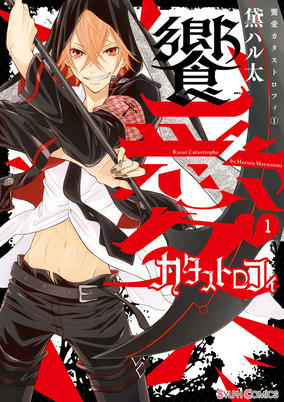 Capa de Kyouai Catastrophe